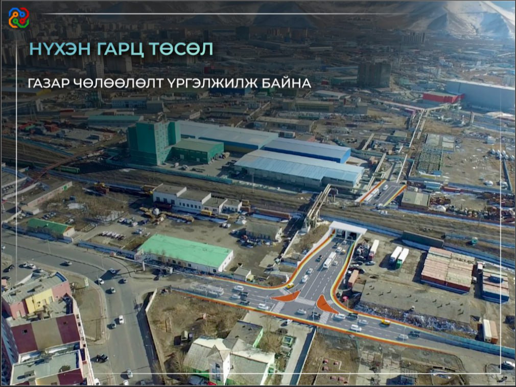 Нүхэн гарцын газар чөлөөлөлт үргэлжилж байна